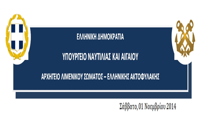 Δελτίο Τύπου: Εντοπισμός και διάσωση παράνομων μεταναστών στην Κω στις 1 Νοεμβρίου