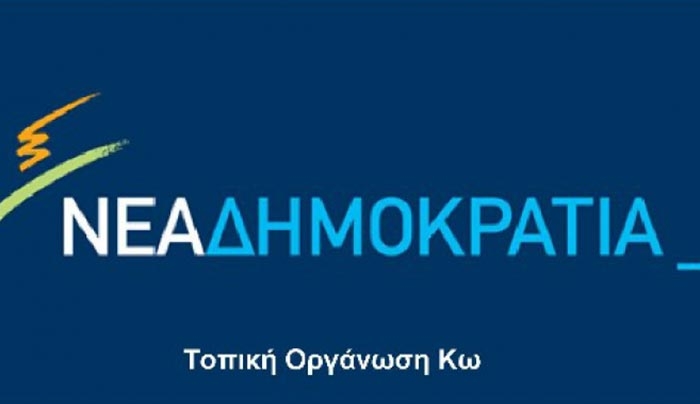 Τ.Ο. ΝΔ Κω προς Καματερό: ...Τυχοδιώκτες, επικίνδυνοι, άσχετοι, καιροσκόποι και ανίκανοι...