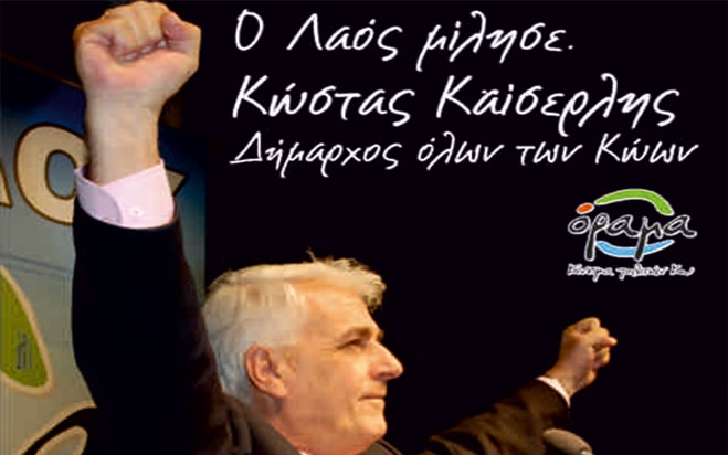 Κεντρική πολιτική ομιλία Κώστα Καΐσερλη, Πέμπτη 20:30 Πλ.Ελευθερίας
