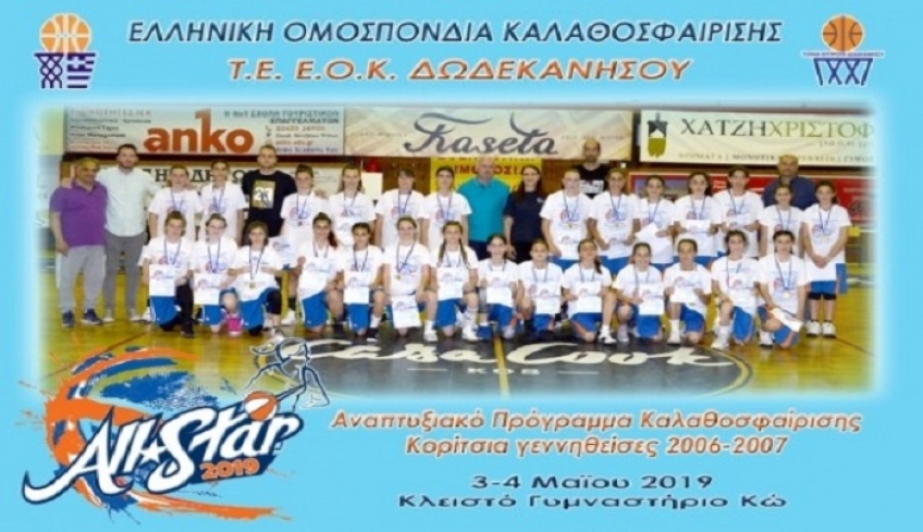 Τα κορίτσια που συμμετείχαν στο All Star Game και "ευχαριστώ" σε όσους βοήθησαν