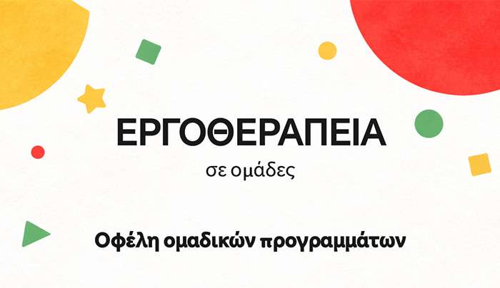 Αρωγή: Έναρξη ομαδικών προγραμμάτων εργοθεραπείας