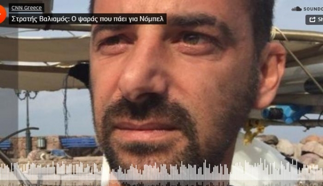 Νόμπελ Ειρήνης: Ποιος είναι ο ψαράς από τη Σκάλα Συκαμνιάς που το διεκδικεί-ΗΧΗΤΙΚΟ