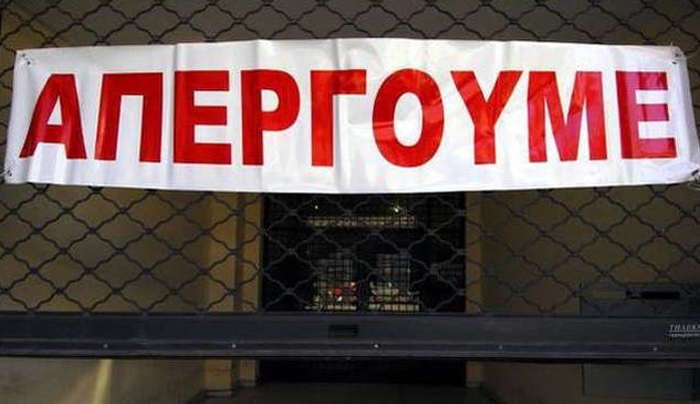 Απεργία: «Παραλύει» την Πέμπτη (14/12) η χώρα