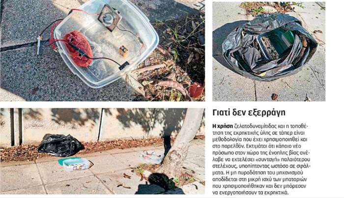 Βόμβα με παλιά «συνταγή», νέα εκτέλεση