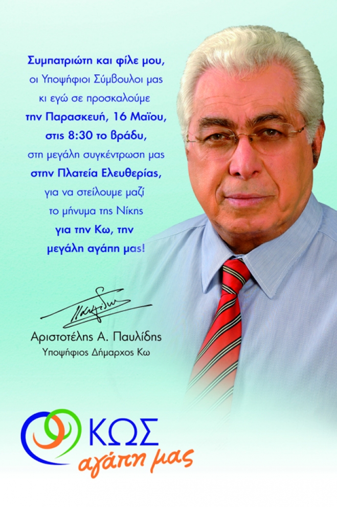 Απόψε στις 20:30 η μεγάλη συγκέντρωση του Α. Παυλίδη στην πλατεία Ελευθερίας.