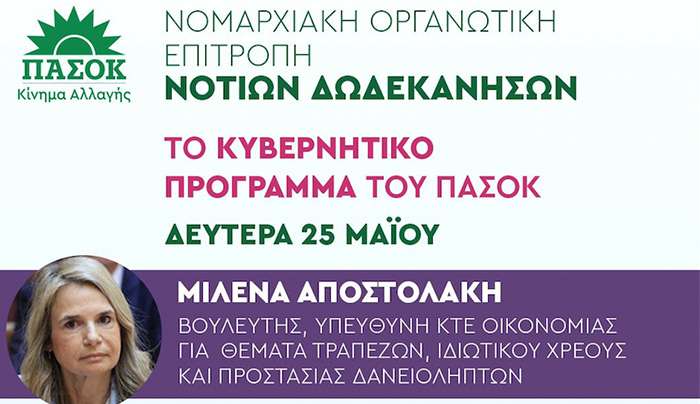 ΕΠΙΣΚΕΨΗ ΜΙΛΕΝΑΣ ΑΠΟΣΤΟΛΑΚΗ ΣΤΗ ΡΟΔΟ
