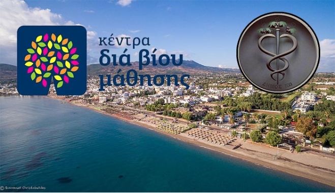 Έναρξη νέων τμημάτων κέντρου δια βίου μάθησης Δήμου Κω