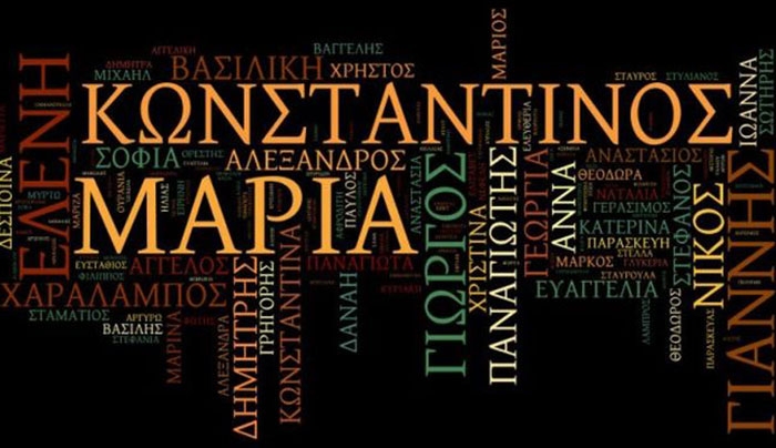 Δεν φαντάζεστε πόσες πληροφορίες “κρύβει” το επώνυμό σας !!