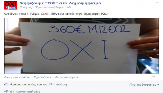 Το video από Κω (υπέρ ΟΧΙ) που από χτες κάνει τον γύρο του Facebook