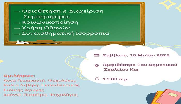 Ημερίδα στο αμφιθέατρο του 1ου ΔΣ Κω από την Αρωγή το Σάββατο 16 Μαϊου