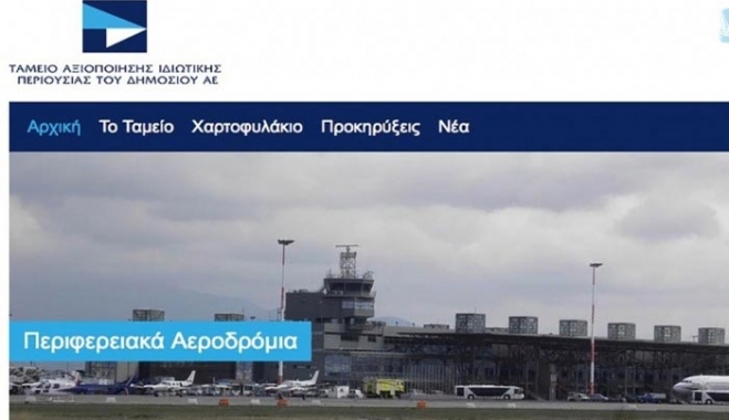 Εγιναν προαπαιτούμενο και οι αποκρατικοποιήσεις