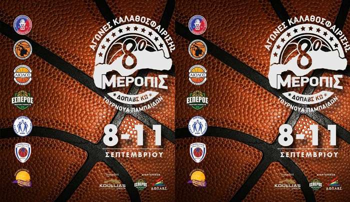 Το πρόγραμμα του «8ου Μεροπίς - Koulias Group»