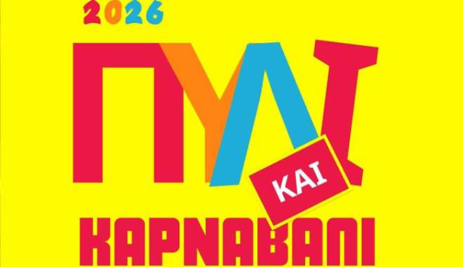 Πρόσκληση για την Μεγάλη Καρναβαλική Παρέλαση στον “Μαγεμένο Κάμπο”