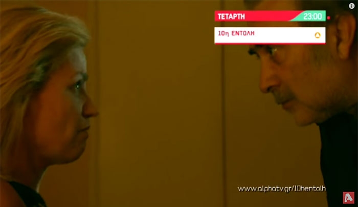 Λάκης Λαζόπουλος και Παναγιώτα Βλαντή στη 10η Εντολή (Trailer)