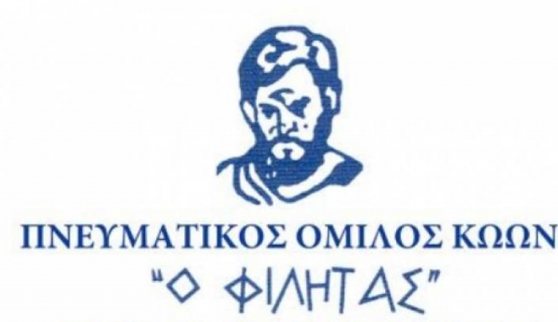 ΦΙΛΗΤΑΣ: ΠΡΟΣΚΛΗΣΗ ΓΙΑ ΤΗΝ ΥΠΟΒΟΛΗ ΟΙΚΟΝΟΜΙΚΗΣ ΠΡΟΣΦΟΡΑΣ ΣΕ ΠΡΟΧΕΙΡΟ ΔΙΑΓΩΝΙΣΜΟ