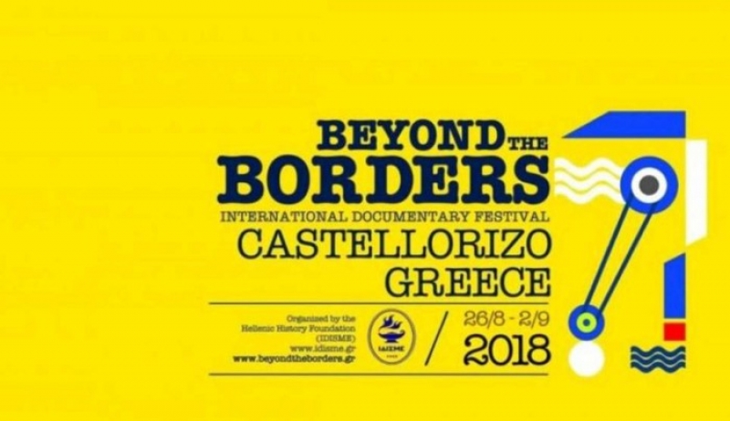 Η Περιφέρεια Νοτίου Αιγαίου συνδιοργανώνει το Διεθνές Φεστιβάλ ιστορικού ντοκιμαντέρ «Πέρα από τα Σύνορα» στο Καστελλόριζο