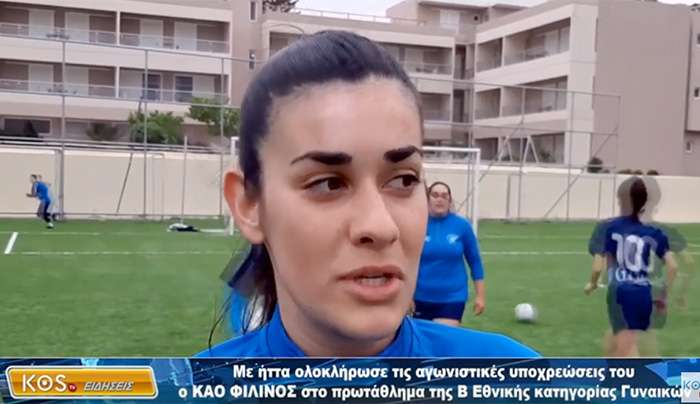Με ήττα ολοκλήρωσε τις αγωνιστικές υποχρεώσεις του ο ΚΑΟ ΦΙΛΙΝΟΣ στο πρωτάθλημα της Β Εθνικής κατηγορίας Γυναικών