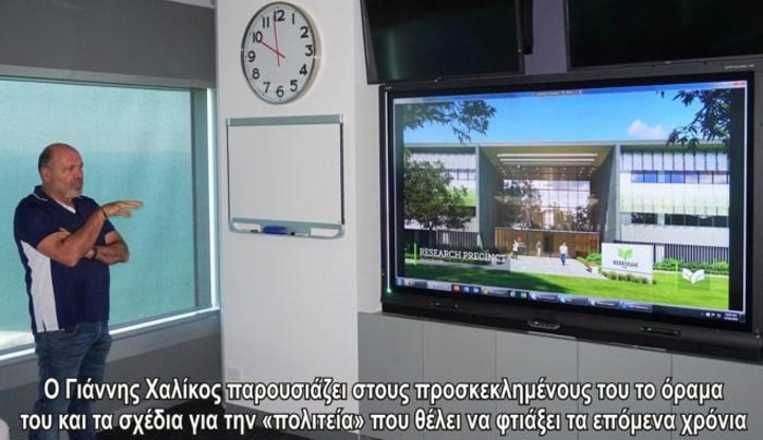 Η μεγάλη επένδυση της Halikos Group στο Berrimah Farm στην Αυστραλία (βίντεο)