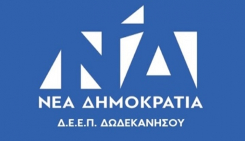 Σε εγρήγορση βρίσκονται οι ΔΗΜΤΟ της Νέας Δημοκρατίας στα Δωδεκάνησα