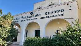 Ε.Κ.Β.Σ.Δ: Καταγγέλλουμε την ενέργεια τρομοκράτησης και εκφοβισμού των εργαζομένων στο Αρχαιολογικό Μουσείο Αλεξανδρούπολης