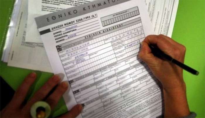 Νέο Μητρώο Ακινήτων συνδεδεμένο με το Κτηματολόγιο