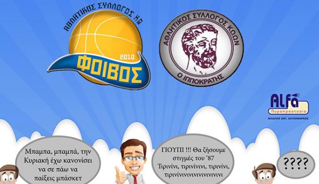 Φιλικό παιχνίδι μπαμπάδων: Α.Σ. ΦΟΙΒΟΣ - Α.Σ. ΙΠΠΟΚΡΑΤΗΣ
