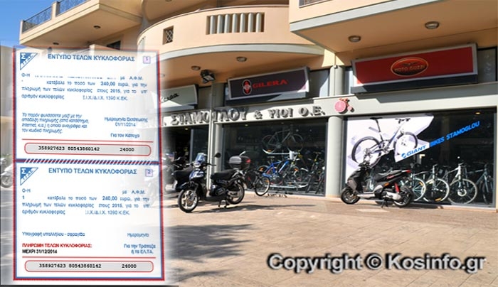 Εκτυπώστε το έντυπο τελών κυκλοφορίας από την εταιρεία Σταμόγλου ΔΩΡΕΑΝ!!!