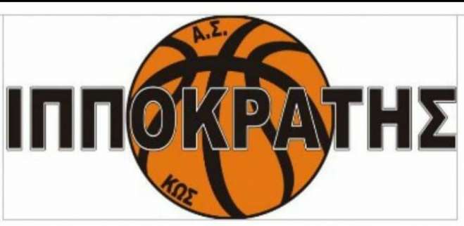 ΑΣ ΚΩΩΝ ΙΠΠΟΚΡΑΤΗΣ: Εκκίνηση λειτουργίας Ακαδημιών 2/9/23