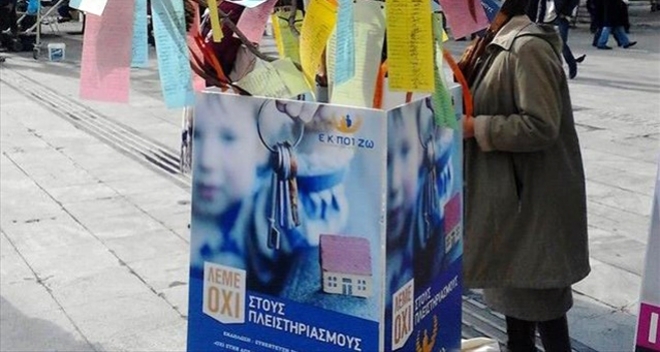 Στη Βουλή σήμερα οι υπογραφές της ΕΚΠΟΙΖΩ κατά των πλειστηριασμών