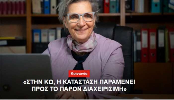 «Στην Κω η κατάσταση παραμένει προς το παρόν διαχειρίσιμη»