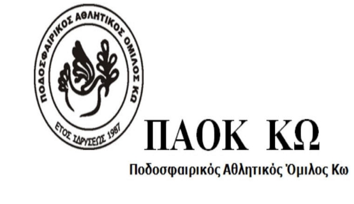 ΠΑΟΚ ΚΩ: Κάλεσμα στήριξης στους φιλάθλους για τον πρώτο εντός έδρας αγώνα