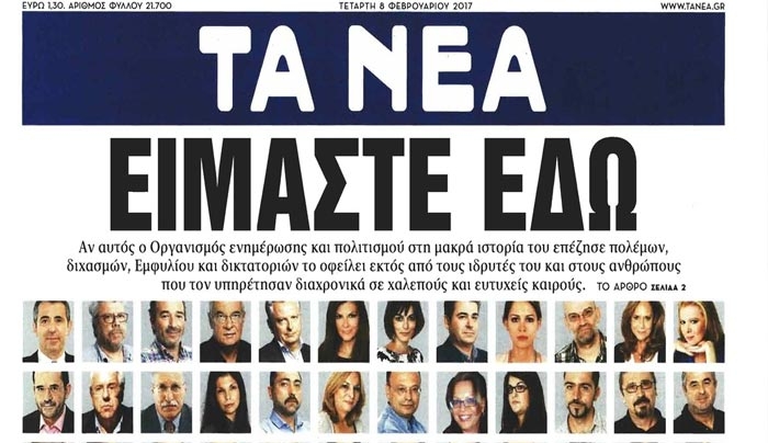 Τέλος εποχής: Το συγκλονιστικό τελευταίο(;) πρωτοσέλιδο των «Νέων»