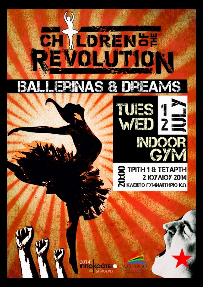 Μουσικοχορευτική παράσταση "Children of the revolution" από τη σχολή χορού "Μπαλαρίνες και Όνειρα"