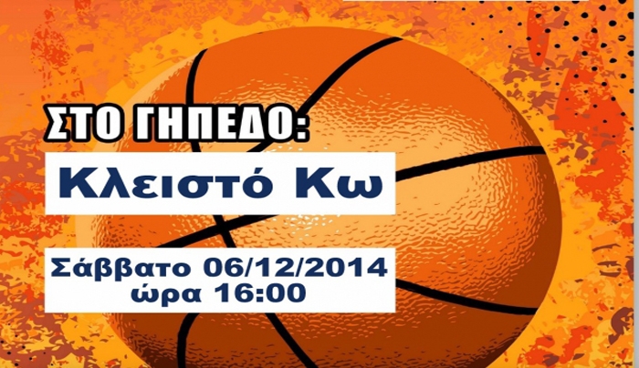Η αγωνιστική δραση του Σαββατοκύριακου 6 και 7 Δεκεμβρίου