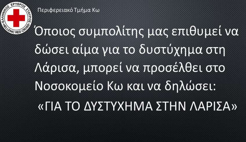 Αιμοδοσία για το δυστύχημα στην Λάρισα