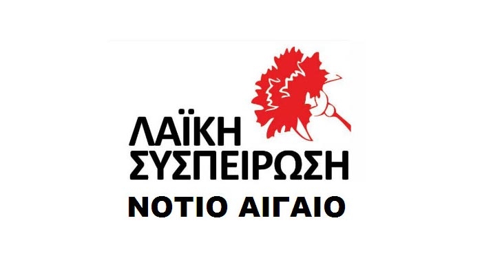 Για τη διαβούλευση σχετικά με την Συνταγματική Αναθεώρηση στην Περιφέρεια Ν.Αιγαίου