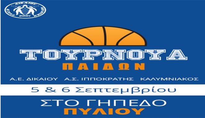 Ιπποκράτεια 2014: Τουρνουά θα διεξαχθεί στο ανοιχτό γήπεδο Πυλίου, το Σαββατοκύριακο 13 &amp; 14 Σεπτεμβρίου.