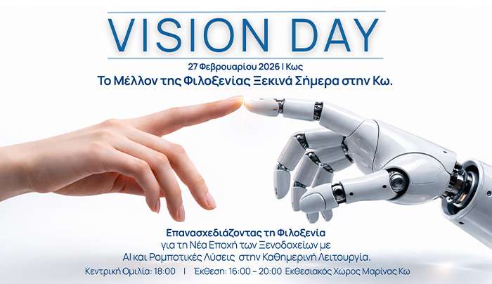 Vision Day | Η Νέα Εποχή των Ξενοδοχείων (27 Φεβρουαρίου, Κως)