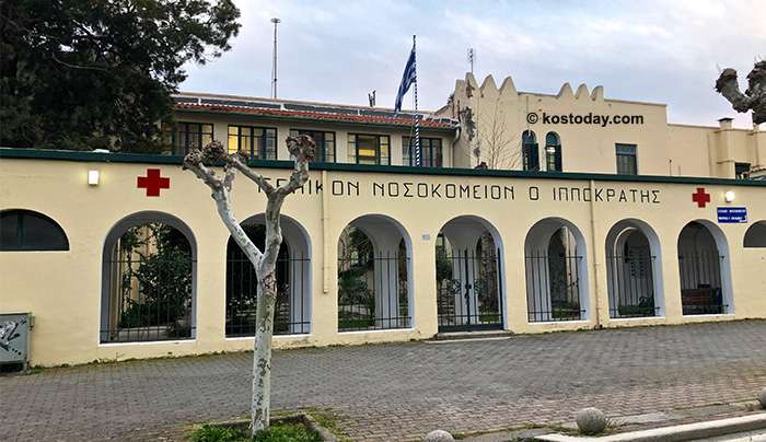 Ευχαριστήριο του Νοσοκομείου Κω