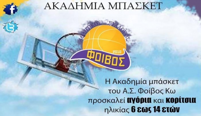 Οι εγγραφές στο Φοίβο Κω