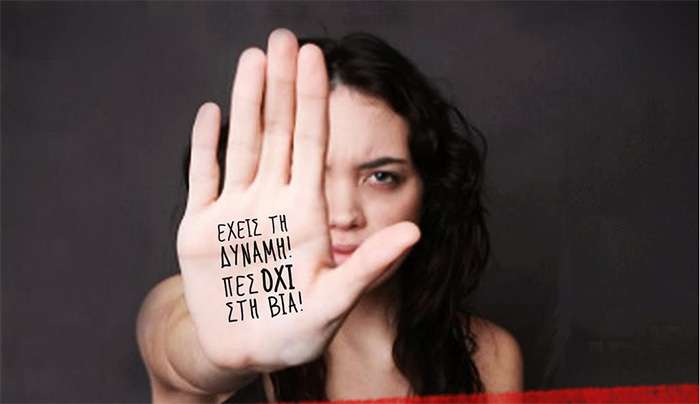 25η Νοέμβρη- Παγκόσμια Ημέρα Εξάλειψης της Βίας κατά των Γυναικών. Δράσεις στην Πλατεία Κονίτσης, Τρίτη 25 Νοεμβρίου
