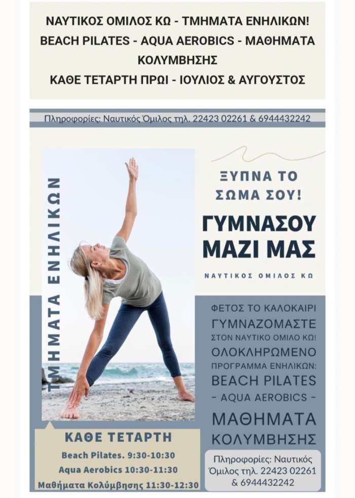 Τμήματα Ενηλίκων στον Ναυτικό Όμιλο Κω!