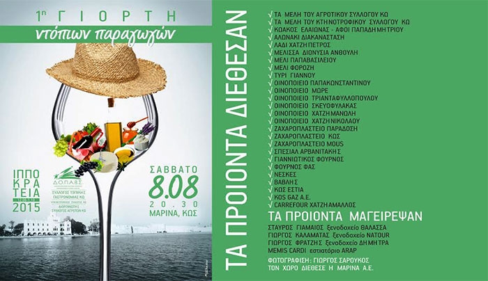 Ευχαριστήριο για την 1η Γιορτή Παραγωγών Κω