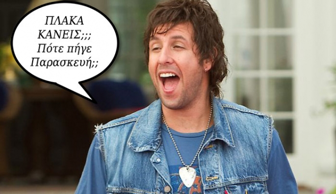 Μάθε γιατί ξεχνάμε τι μέρα είναι σήμερα!