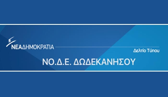 ΝΟΔΕ Δωδ/σου: ...να εφοδιαστούν με ψυχική δύναμη, υπομονή, αλλά και πίστη για την πραγμάτωση των στόχων τους..