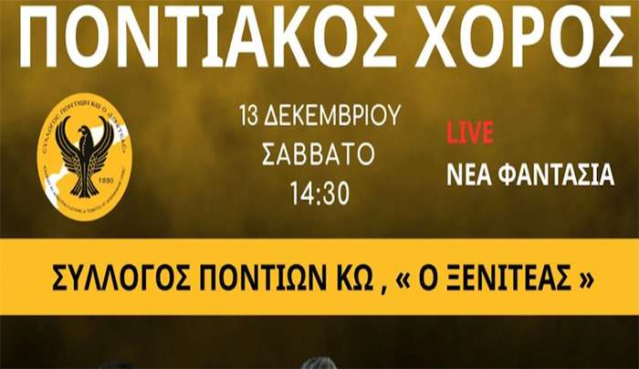 Ποντιακός Χορός στη Νέα Φαντασία - 13 Δεκεμβρίου στις 14:30 , μην το χάσετε!