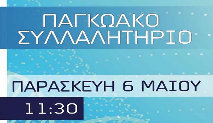 Ο Σύλλογος Υπαλλήλων Δήμου Κω συμμετέχει στο Παγκωακό Συλλαλητήριο για την υγεία