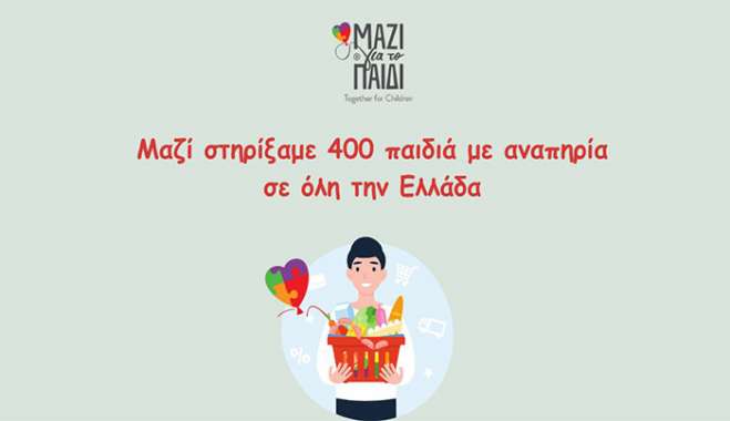 Το Μαζί για το Παιδί ολοκλήρωσε τη δράση «Μαζί τους το Πάσχα» Στήριξη σε 400 παιδιά με αναπηρία σε όλη την Ελλάδα
