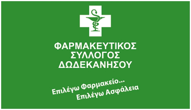 Φ.Σ.Δ: « Η Υγεια αποτελεί οριστικά προνόμιο των λίγων..»