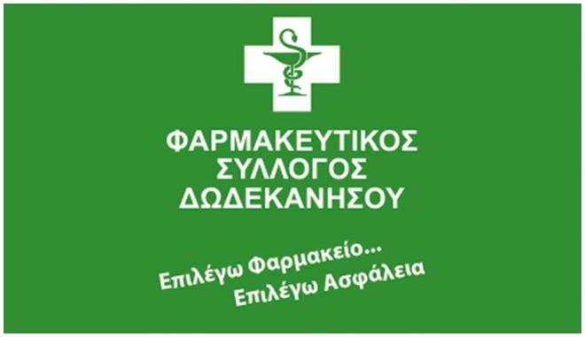 Φ.Σ.Δ: « Η Υγεια αποτελεί οριστικά προνόμιο των λίγων..»